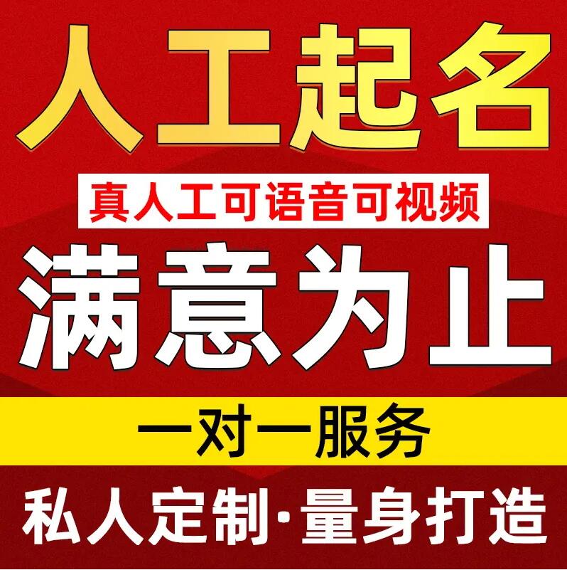  汶川取名/改名 找田老师