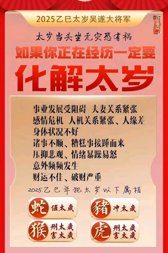  汶川怎么化太岁-化太岁找田大师- 一对一人工解答